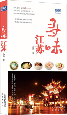 

寻味江苏
