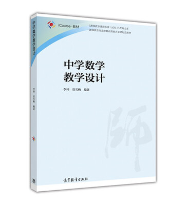 

中学数学教学设计