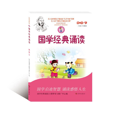 

早读时间·国学经典诵读：第一册（下册）