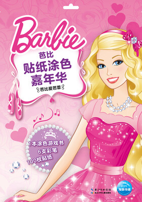 

芭比贴纸涂色嘉年华：芭比爱芭蕾