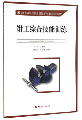 

钳工综合技能训练