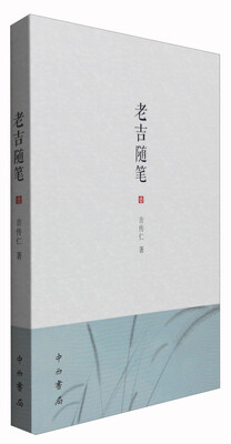 

老吉随笔