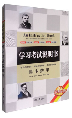 

学习考试说明书：高中数学