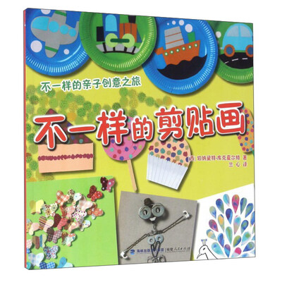 

不一样的剪贴画