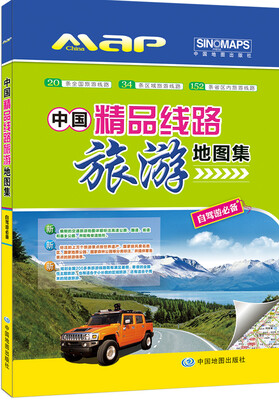 

2017年中国精品线路旅游地图集