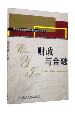 

财政与金融