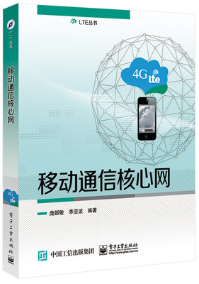 

移动通信核心网