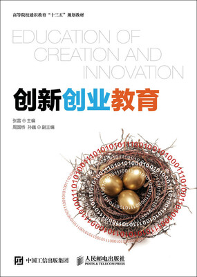 

创新创业教育