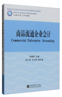 

商品流通企业会计