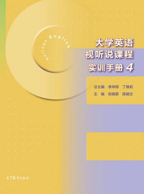 

大学英语视听说课程实训手册4