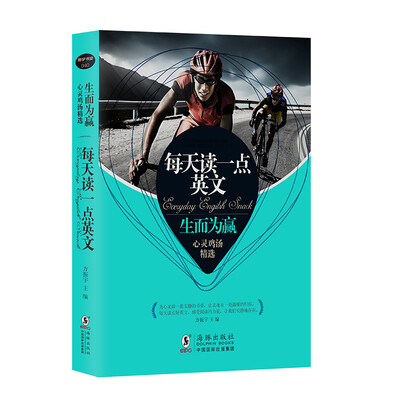 

每天读一点英文 生而为赢 心灵鸡汤精选（英汉对照版 第2版 扫码听音频 振宇书虫）