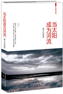 

当太阳成为河流