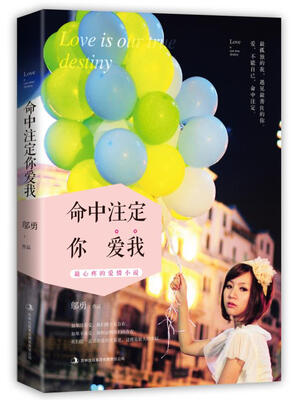 

命中注定你爱我