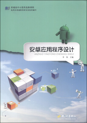 

安卓应用程序设计