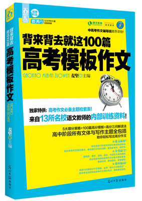 

背来背去就这100篇高考模板作文