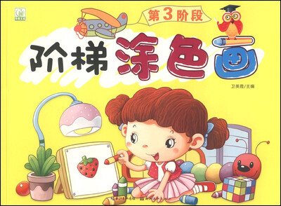 

阶梯涂色画：第3阶段