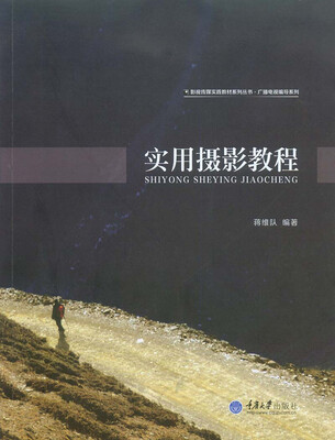 

实用摄影教程