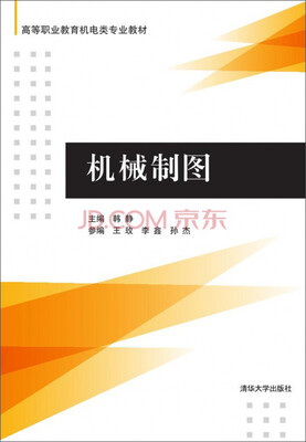 

机械制图/高等职业教育机电类专业教材