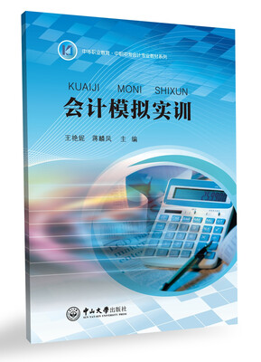 

会计模拟实训