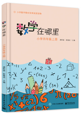 

数学在哪里：小学四年级上册