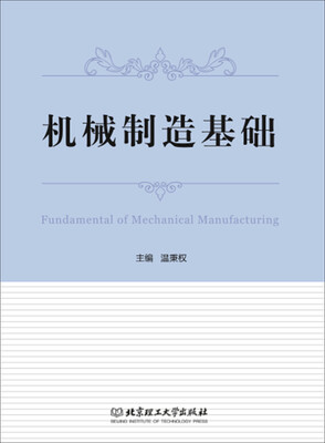 

机械制造基础
