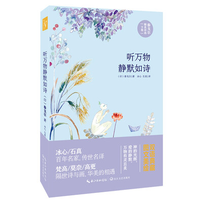

听万物静默如诗·泰戈尔精美诗选下卷
