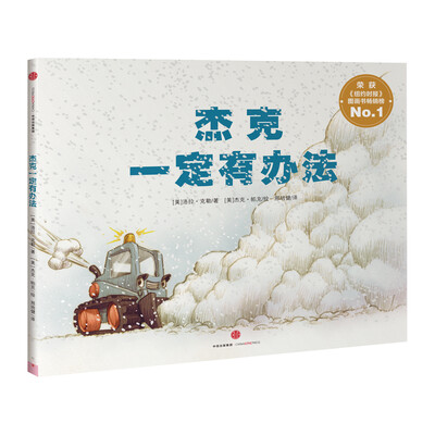 

杰克一定有办法