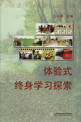 

体验式终身学习探索