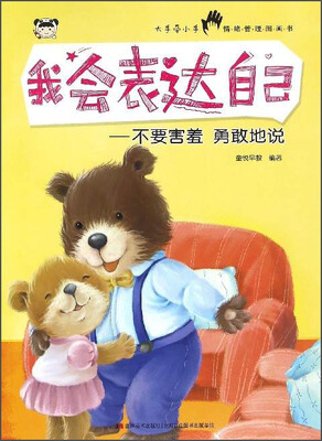 

我会表达自己：不要害羞 勇敢地说