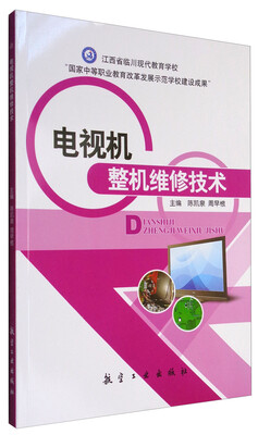 

电视机整机维修技术