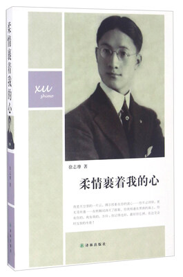 

柔情裹着我的心
