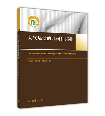 

大气运动的几何和拓扑