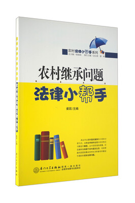 

农村继承问题