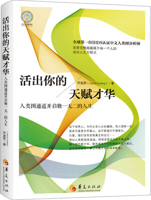 

活出你的天赋才华