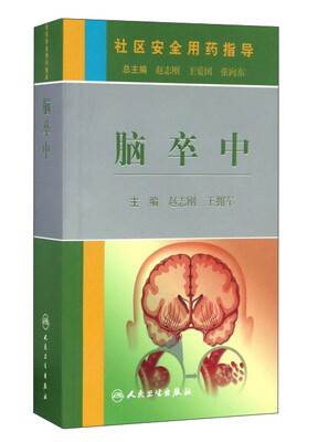 

脑卒中