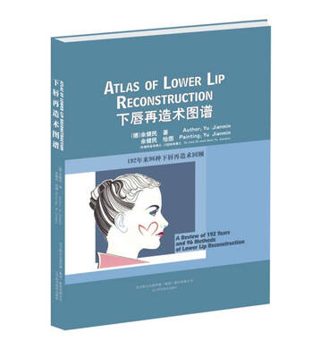 

下唇再造术图谱