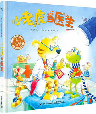 

小老虎当医生（精装版）（全彩）