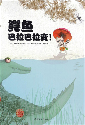

鳄鱼巴拉巴拉变