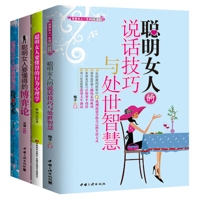 

聪明女人必读系列（全4册）