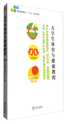 

大学生体育与健康教程