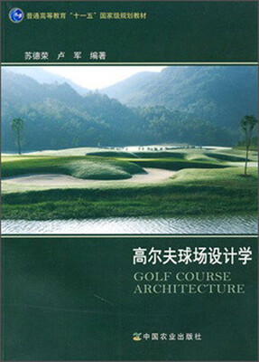 

高尔夫球场设计学