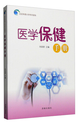 

医学保健手册