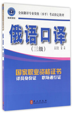 

俄语口译(3级)