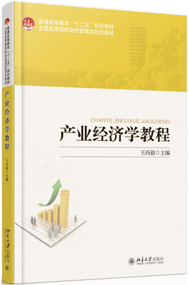 

产业经济学教程