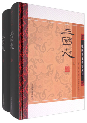 

三国志（全二册）