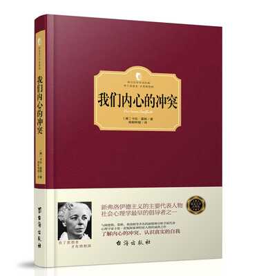 

我们内心的冲突