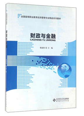 

财政与金融