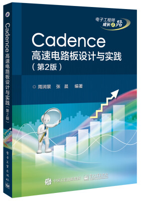 

Cadence高速电路板设计与实践第2版