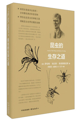 

昆虫的生存之道