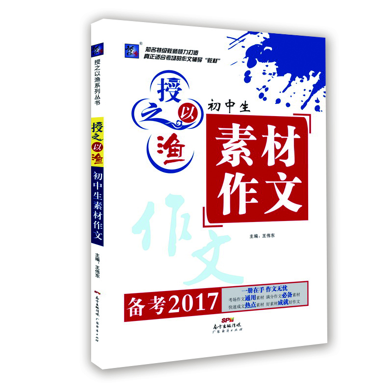 

授之以渔 初中生素材作文